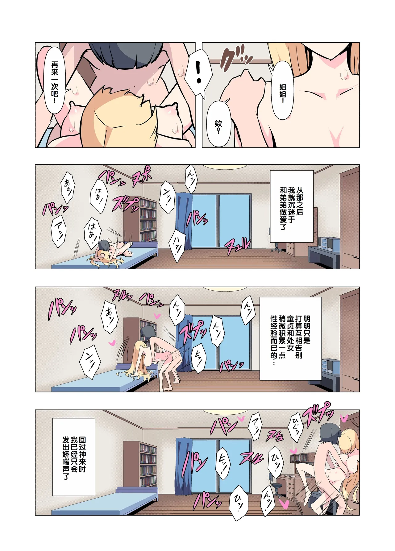 [Blood Moon (Gas Mas)] Onee-chan Onegai! 1-kai de Ii kara Sex Sasete! [Chinese] [甜族星人赞助汉化] image number 54