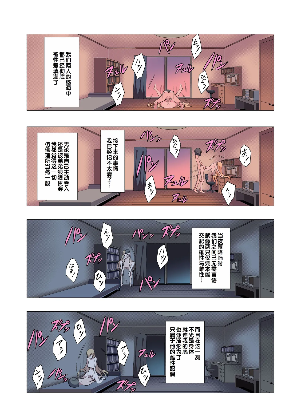 [Blood Moon (Gas Mas)] Onee-chan Onegai! 1-kai de Ii kara Sex Sasete! [Chinese] [甜族星人赞助汉化] image number 55