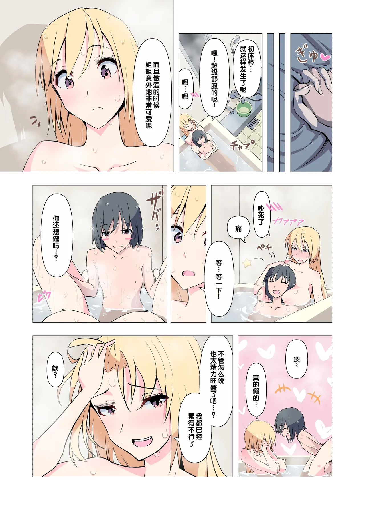 [Blood Moon (Gas Mas)] Onee-chan Onegai! 1-kai de Ii kara Sex Sasete! [Chinese] [甜族星人赞助汉化] image number 66