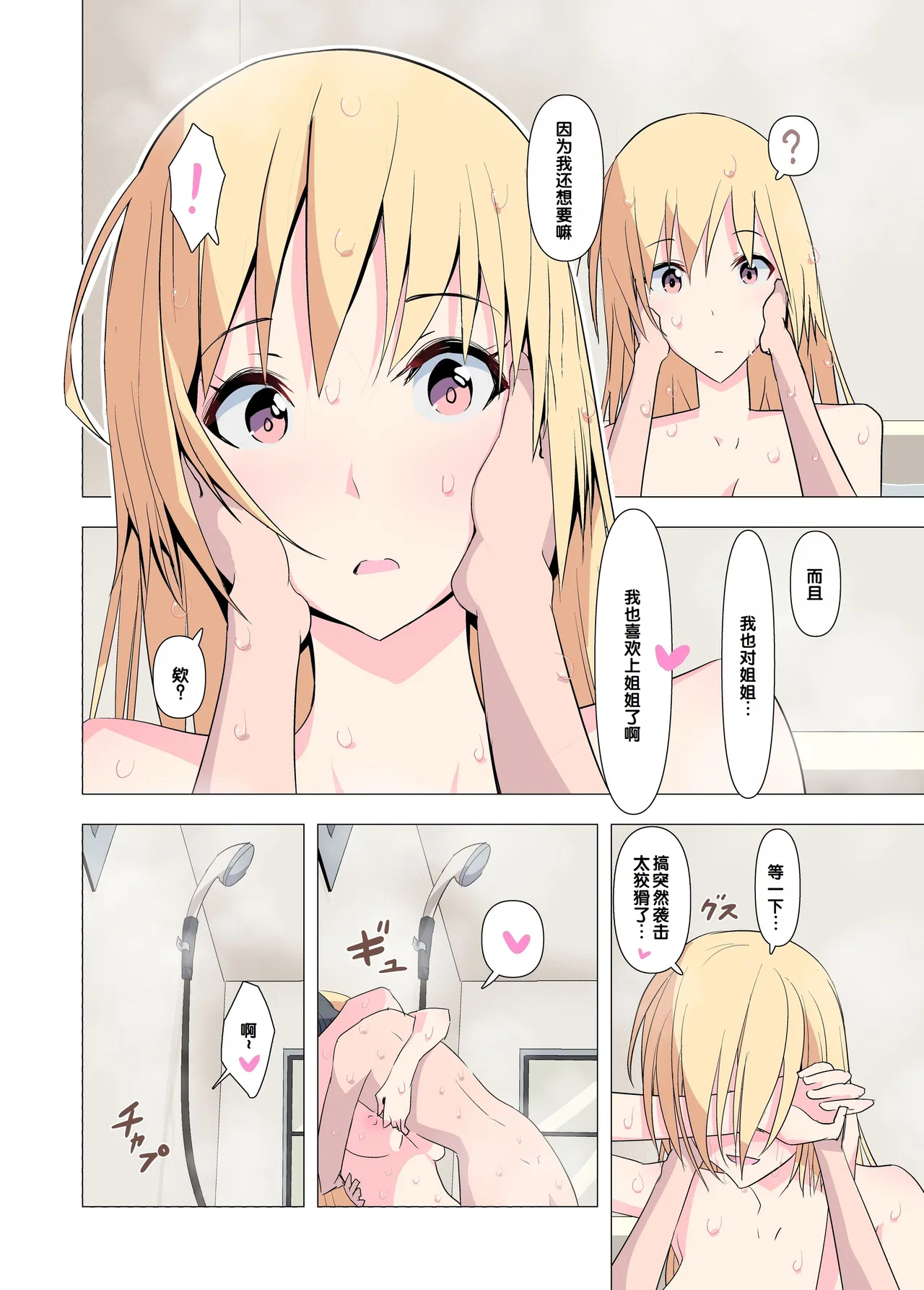 [Blood Moon (Gas Mas)] Onee-chan Onegai! 1-kai de Ii kara Sex Sasete! [Chinese] [甜族星人赞助汉化] image number 67