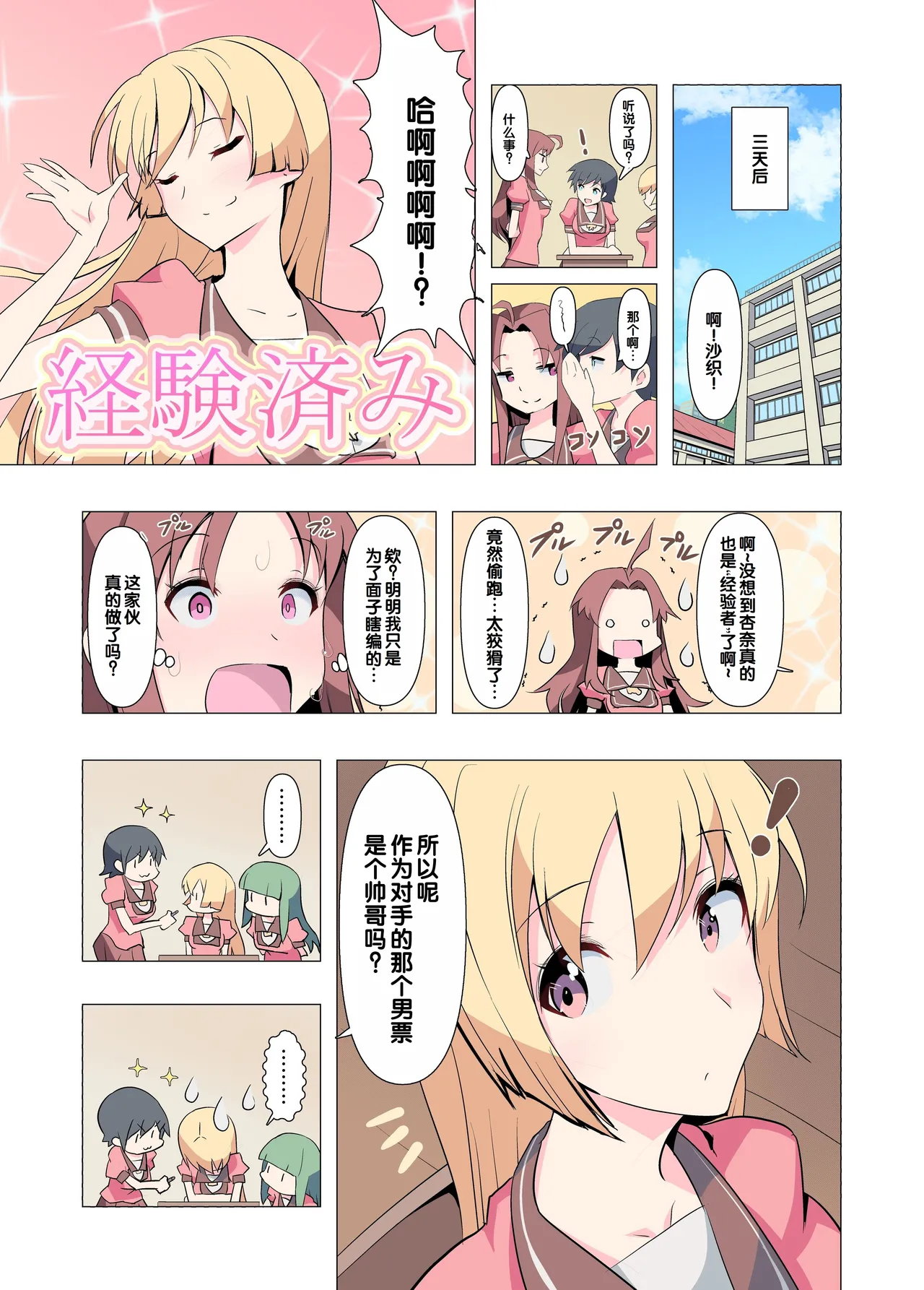 [Blood Moon (Gas Mas)] Onee-chan Onegai! 1-kai de Ii kara Sex Sasete! [Chinese] [甜族星人赞助汉化] image number 68