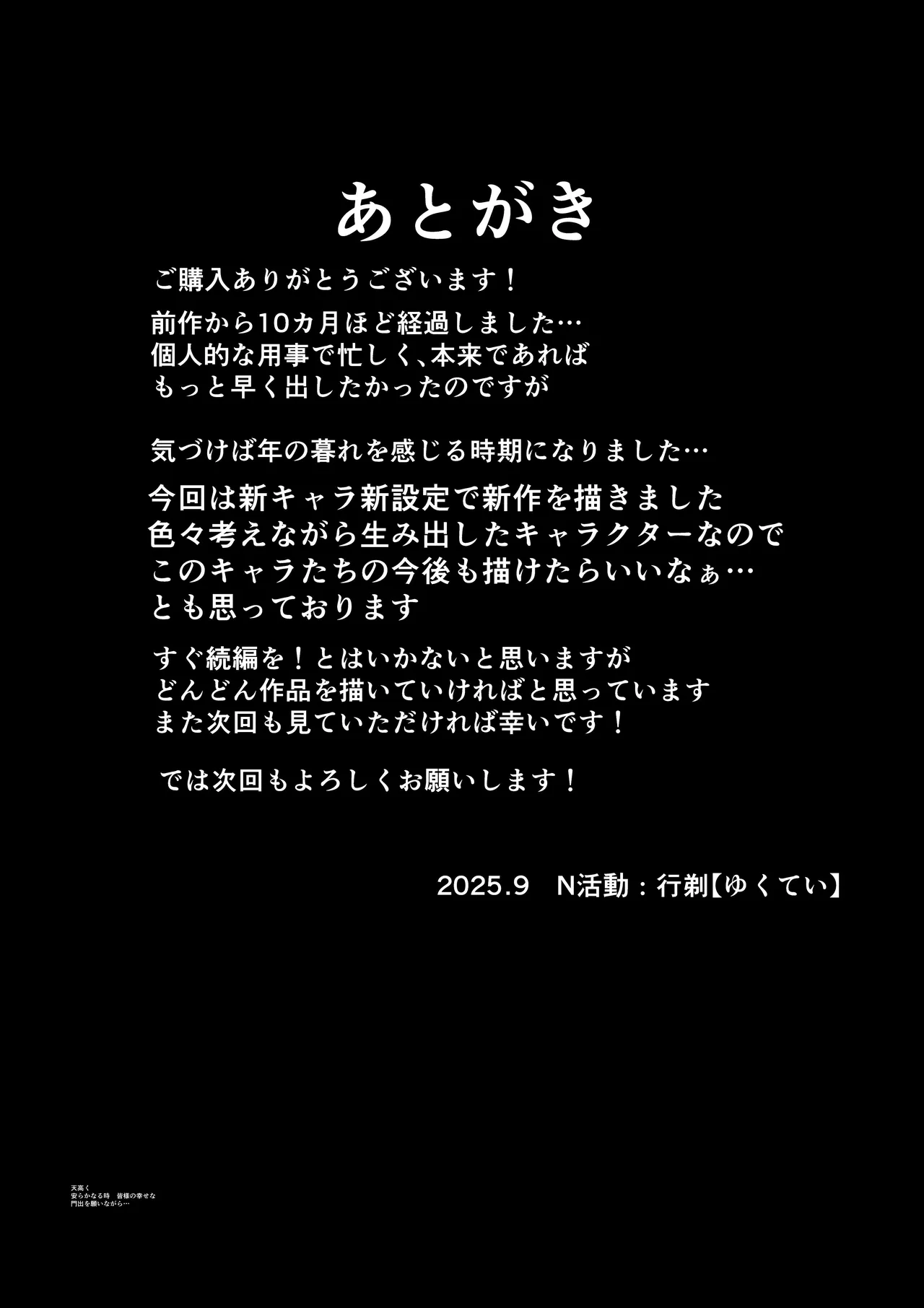 [N Katsudou (Yukuteimou)] カッコウの餌食 [Digital] 画像番号 63