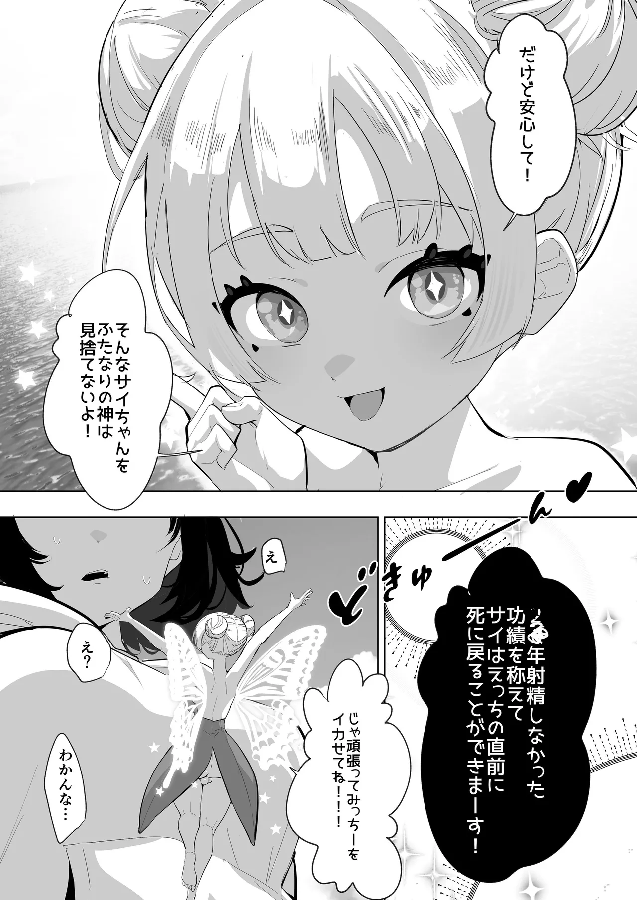 [Raise wa Futanari Bishoujo (orion)] ふたなり死に戻りチャレンジ ～射精したら死んじゃうけどあの子をイかせたい～ [Digital] image number 12