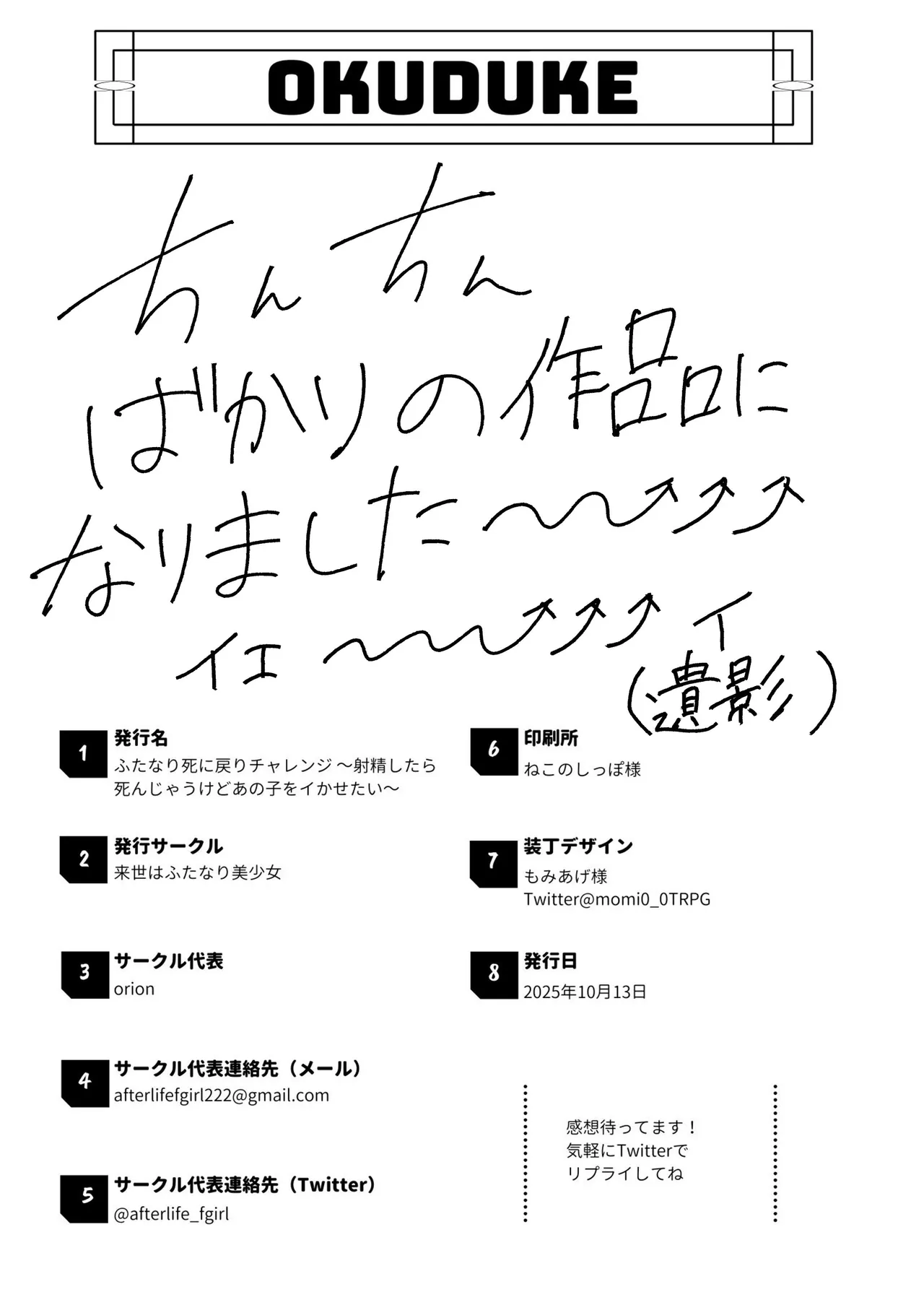 [Raise wa Futanari Bishoujo (orion)] ふたなり死に戻りチャレンジ ～射精したら死んじゃうけどあの子をイかせたい～ [Digital] image number 37