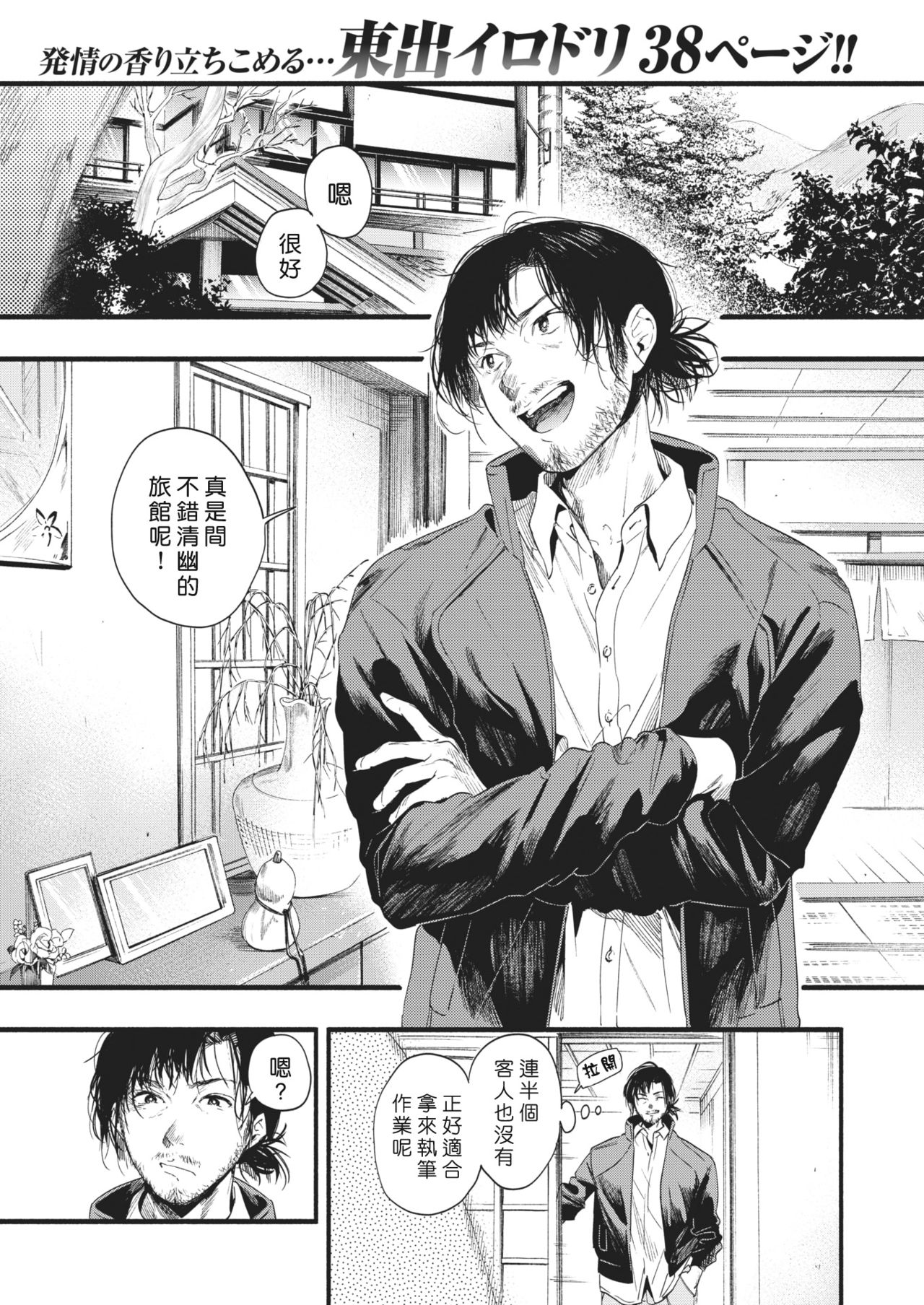 [Higashide Irodori] Aoi Ichigo (COMIC Shitsurakuten 2021-02) [Chinese] [好野尻漢化] [Digital] изображение № 1