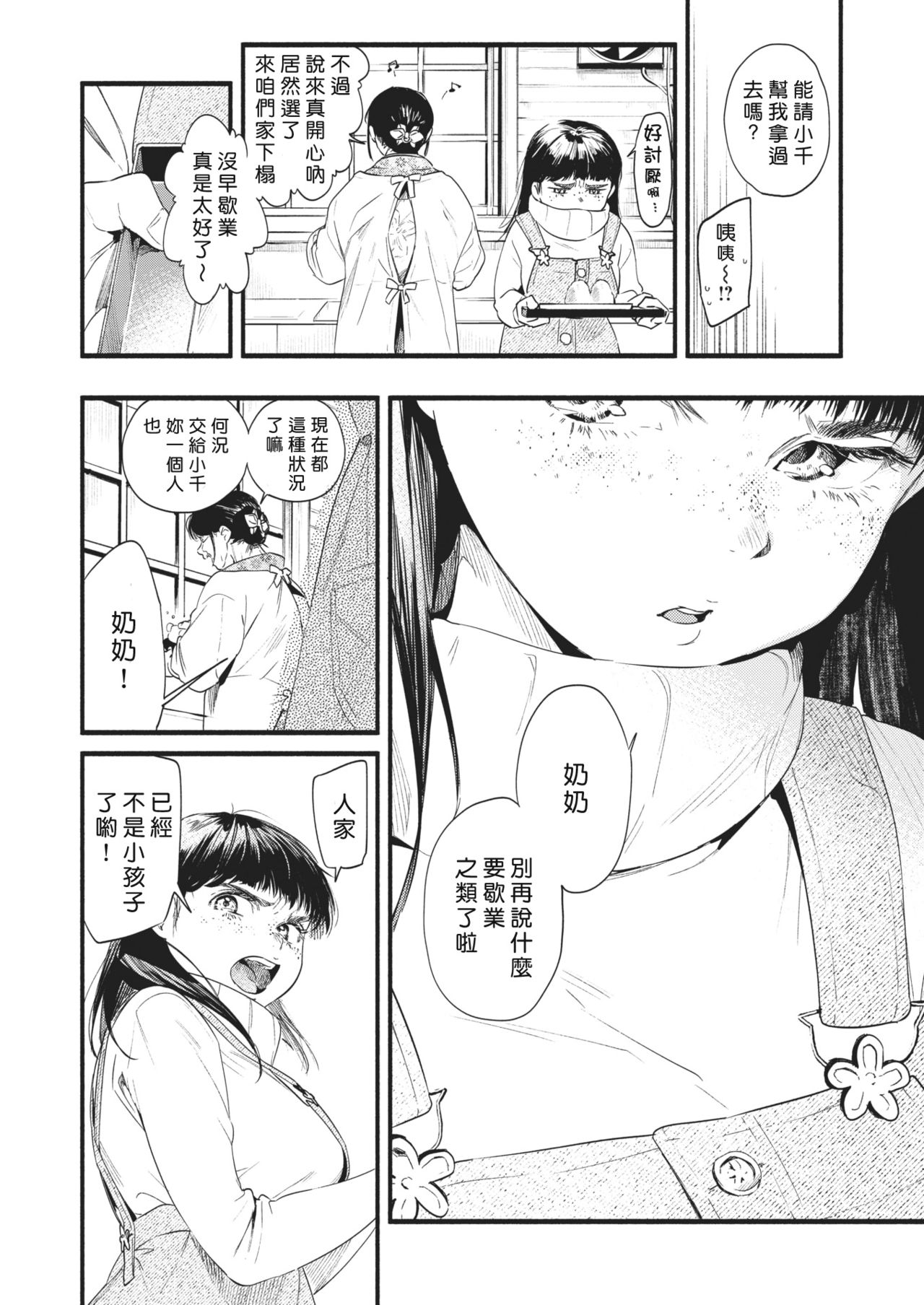 [Higashide Irodori] Aoi Ichigo (COMIC Shitsurakuten 2021-02) [Chinese] [好野尻漢化] [Digital] изображение № 6