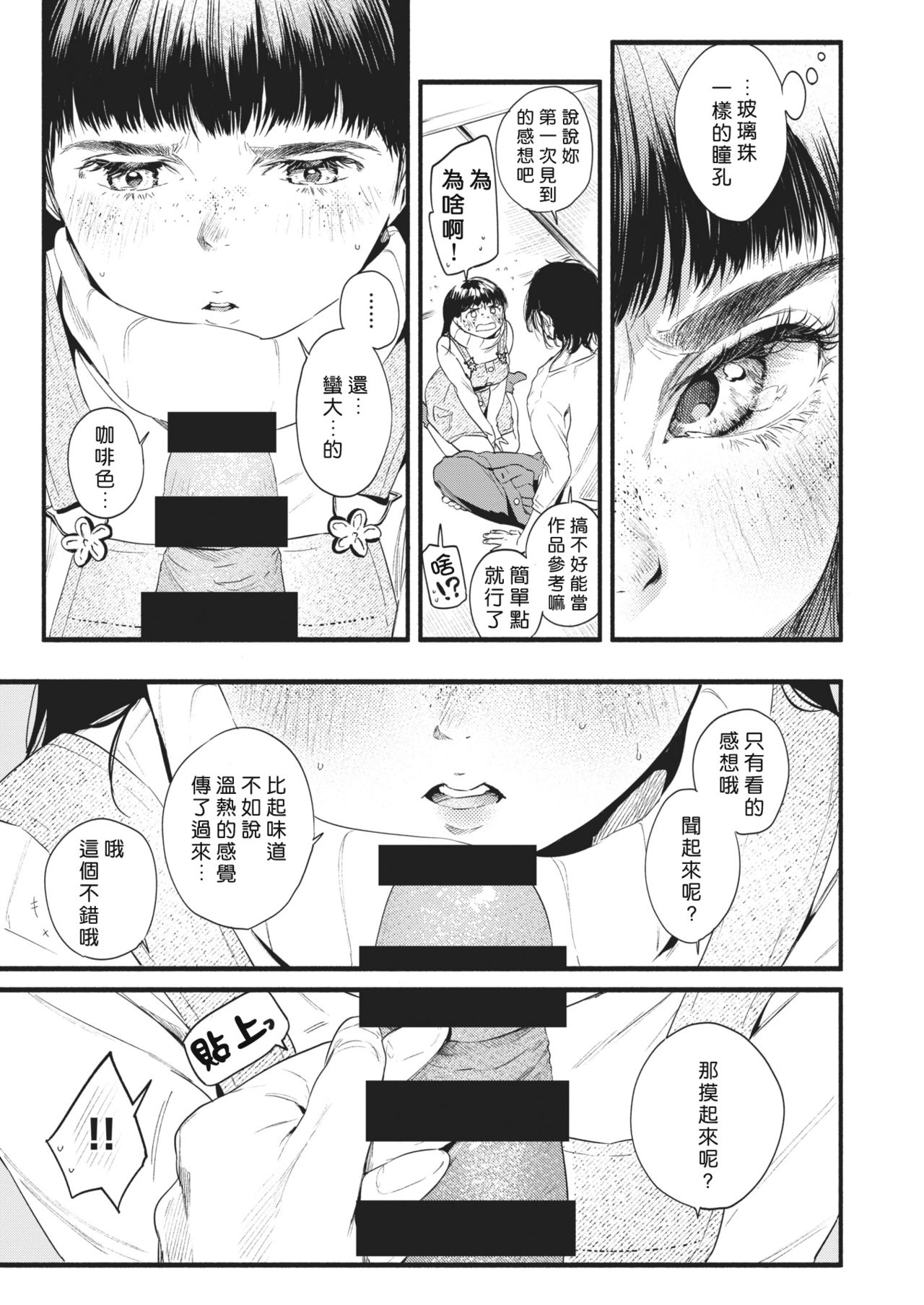 [Higashide Irodori] Aoi Ichigo (COMIC Shitsurakuten 2021-02) [Chinese] [好野尻漢化] [Digital] изображение № 13