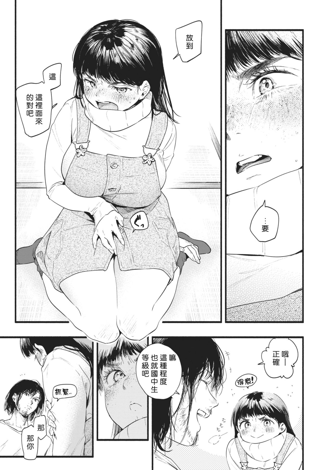 [Higashide Irodori] Aoi Ichigo (COMIC Shitsurakuten 2021-02) [Chinese] [好野尻漢化] [Digital] изображение № 15