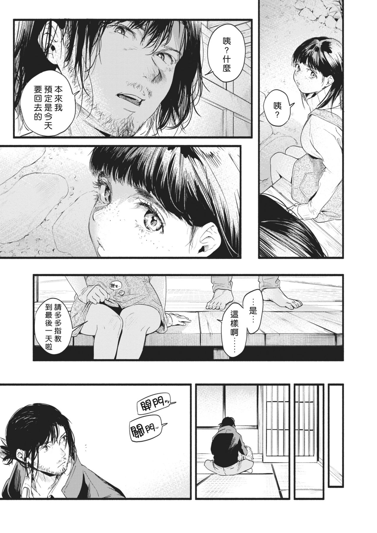 [Higashide Irodori] Aoi Ichigo (COMIC Shitsurakuten 2021-02) [Chinese] [好野尻漢化] [Digital] изображение № 25