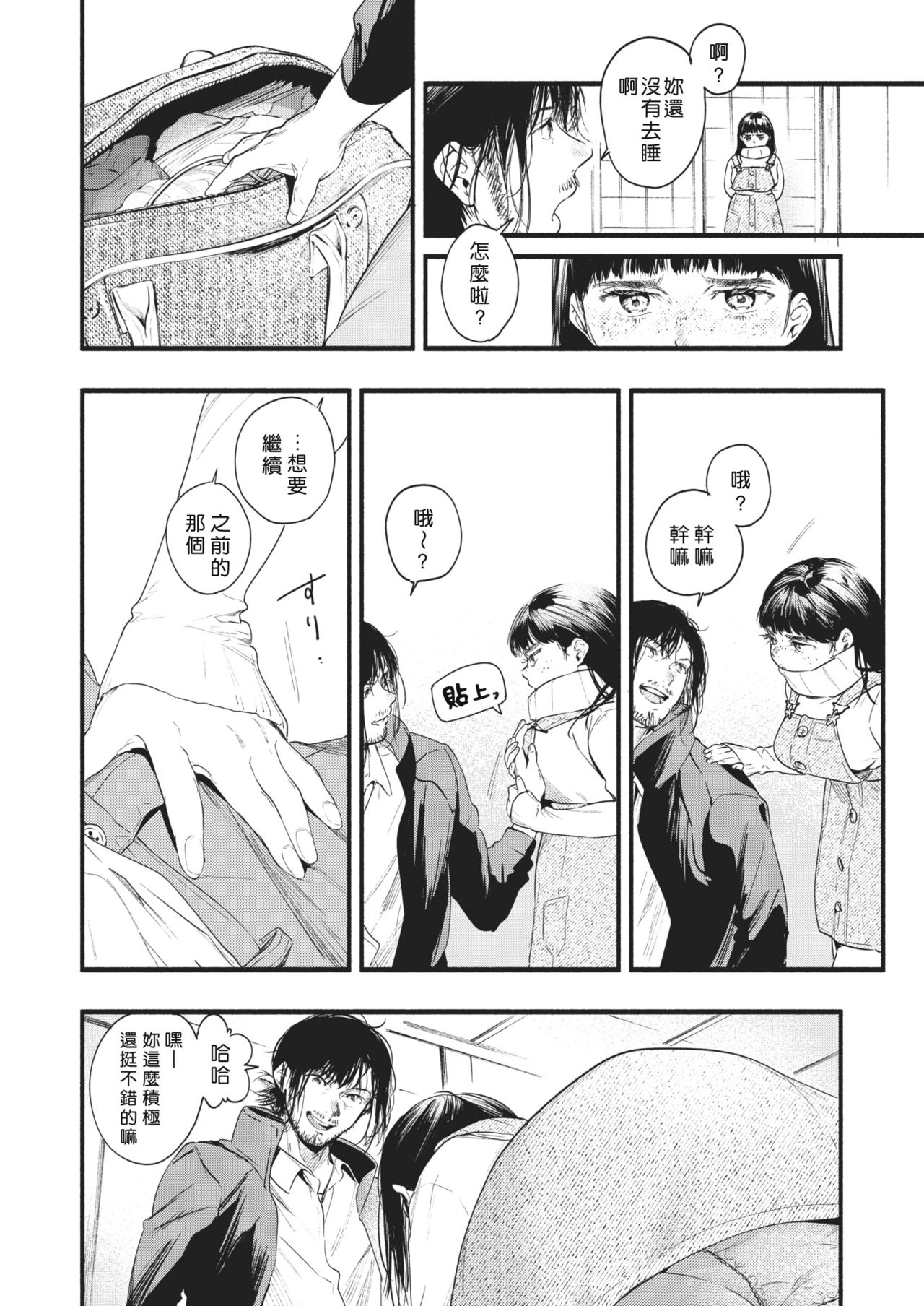 [Higashide Irodori] Aoi Ichigo (COMIC Shitsurakuten 2021-02) [Chinese] [好野尻漢化] [Digital] изображение № 26