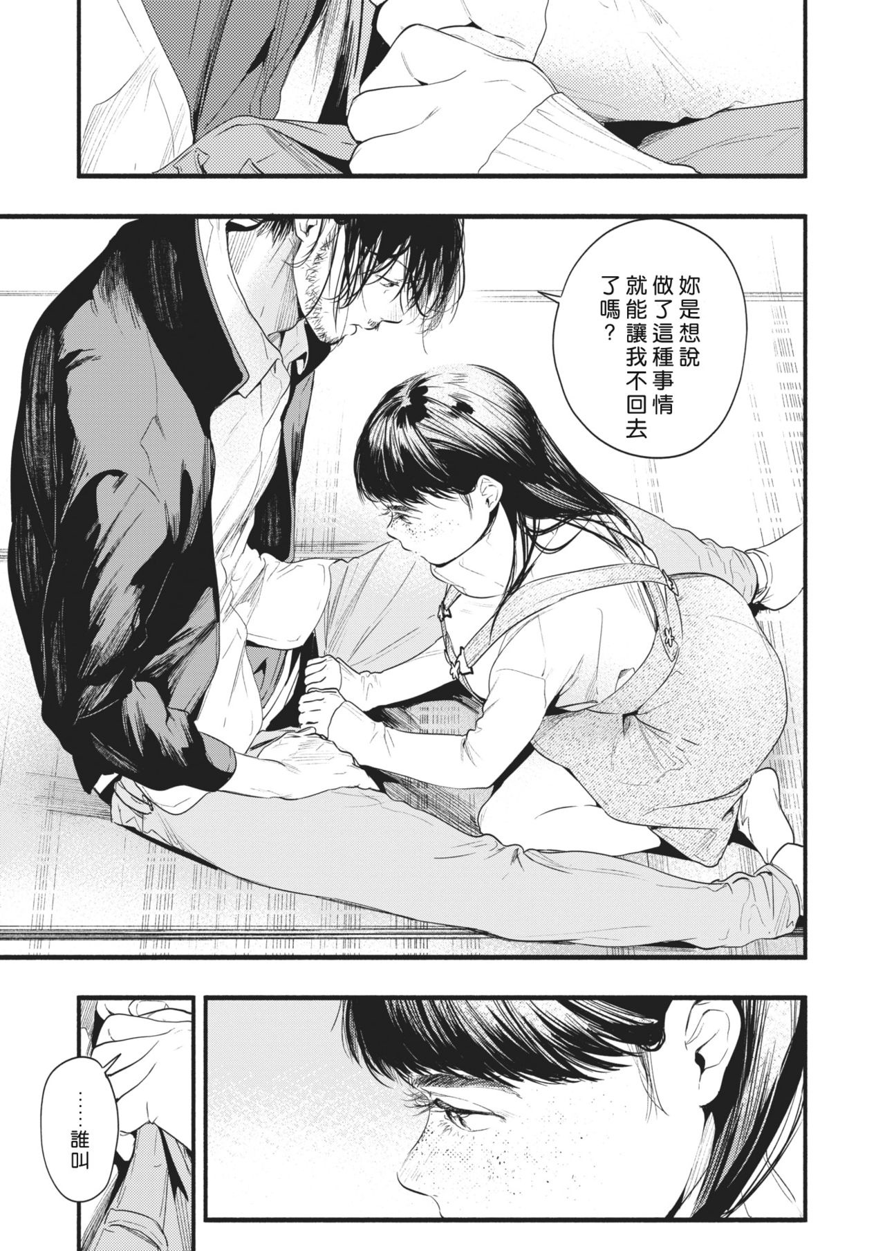 [Higashide Irodori] Aoi Ichigo (COMIC Shitsurakuten 2021-02) [Chinese] [好野尻漢化] [Digital] изображение № 27