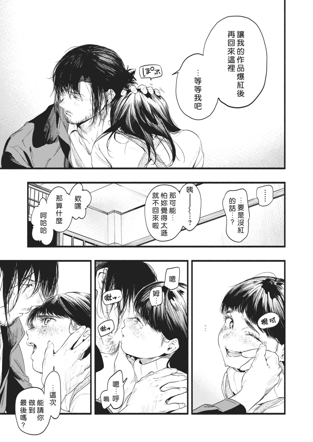 [Higashide Irodori] Aoi Ichigo (COMIC Shitsurakuten 2021-02) [Chinese] [好野尻漢化] [Digital] изображение № 29