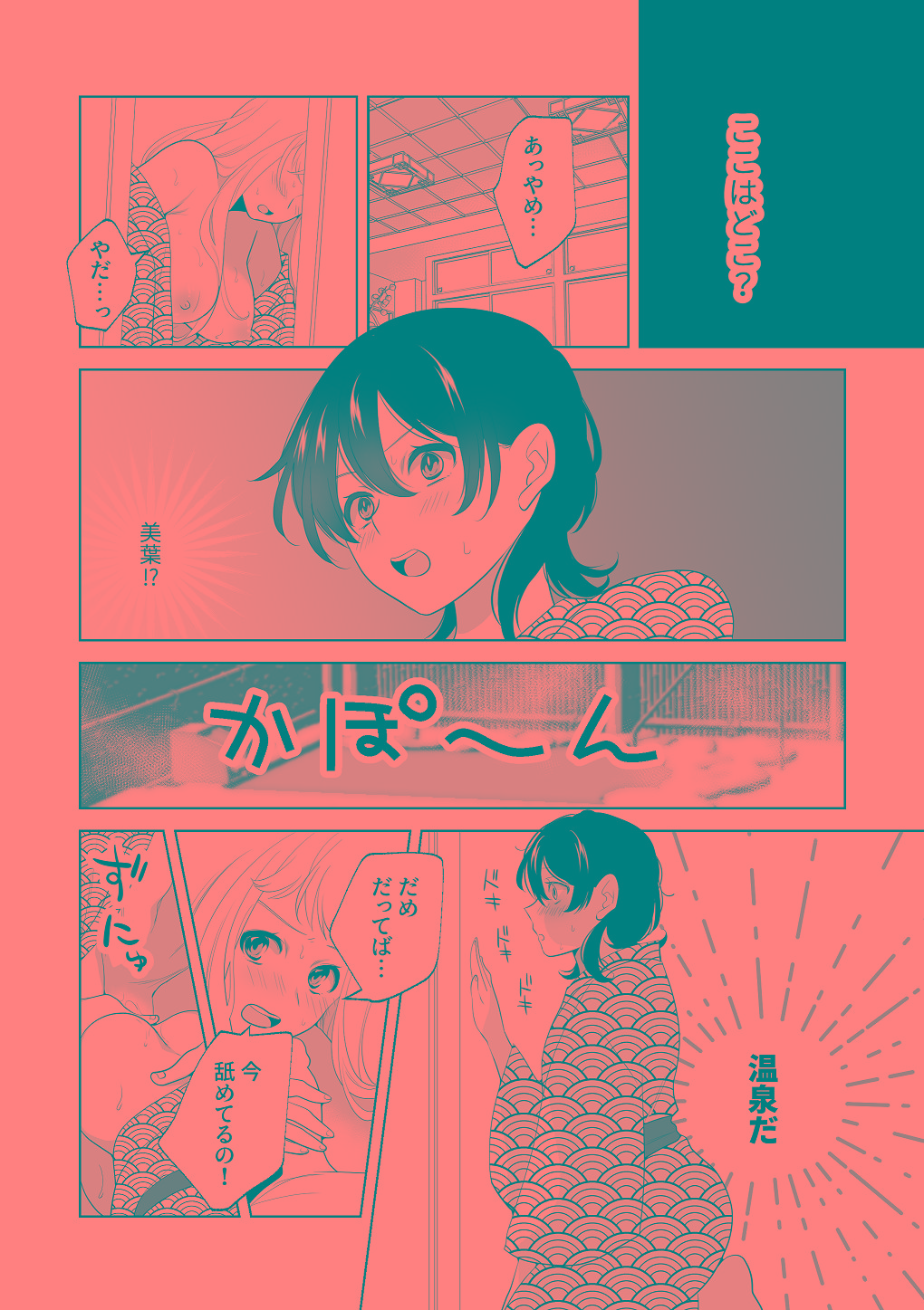 [はしるぶた (花走)] 4P(for peace)その3【電子版】 [Digital] numero di immagine  2