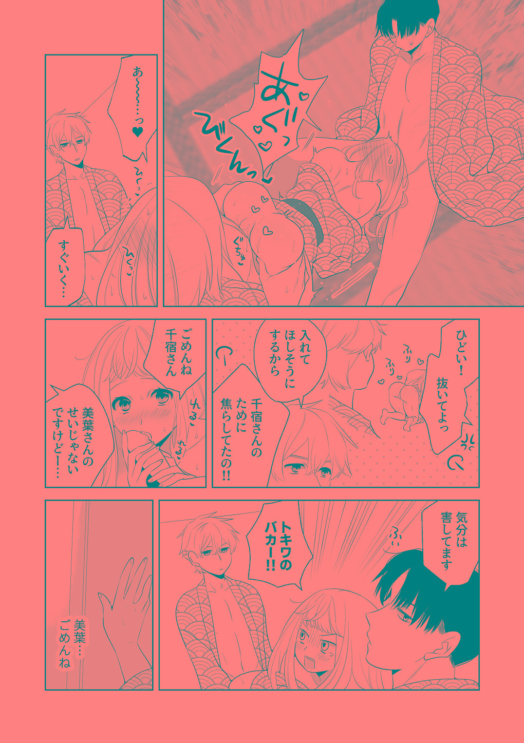 [はしるぶた (花走)] 4P(for peace)その3【電子版】 [Digital] numero di immagine  3