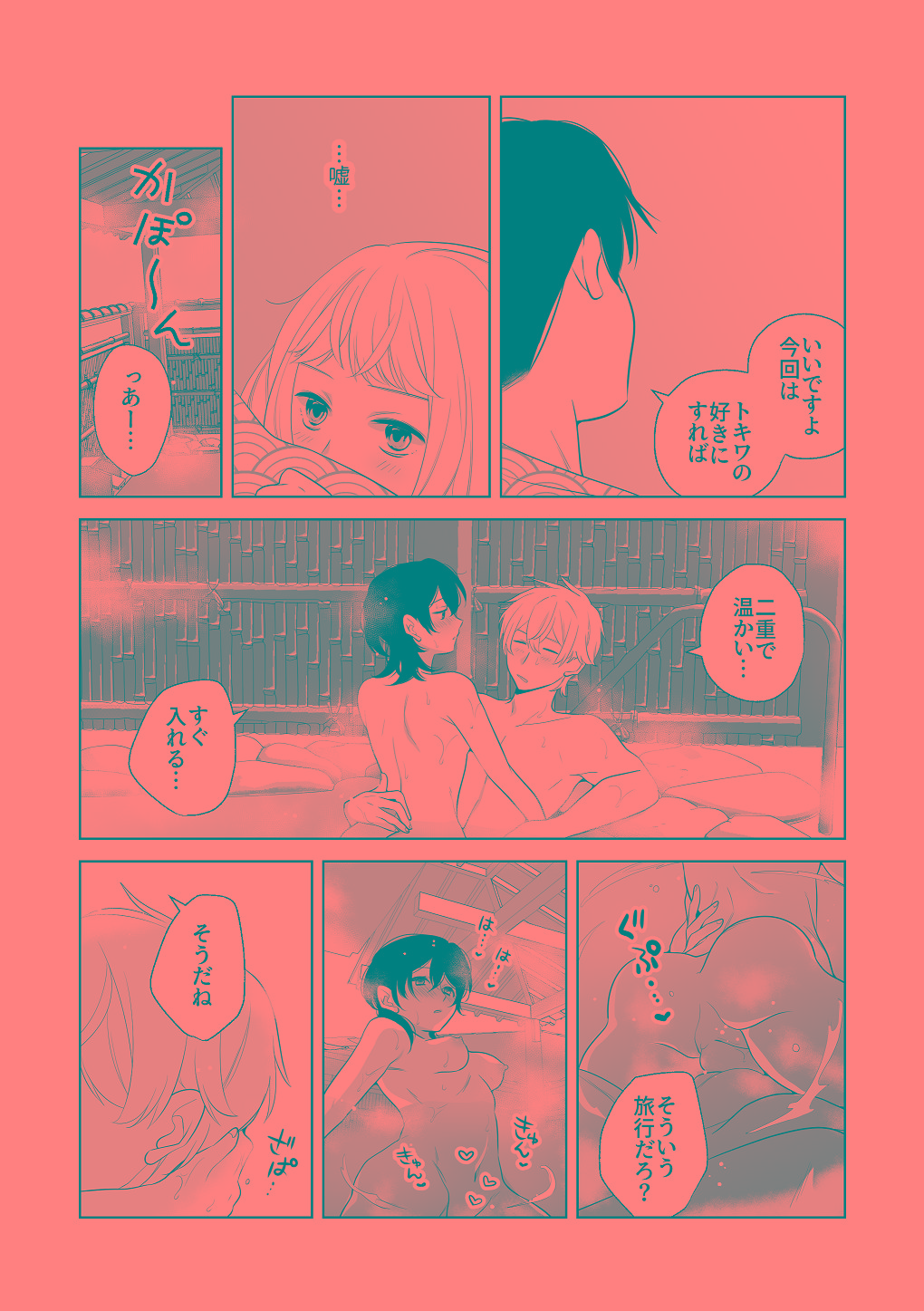 [はしるぶた (花走)] 4P(for peace)その3【電子版】 [Digital] numero di immagine  6