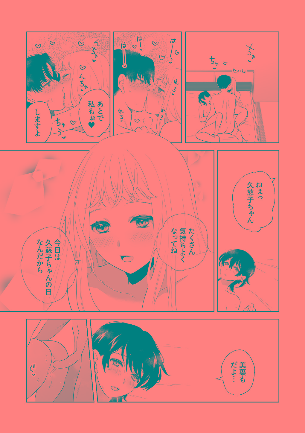 [はしるぶた (花走)] 4P(for peace)その3【電子版】 [Digital] numero di immagine  12