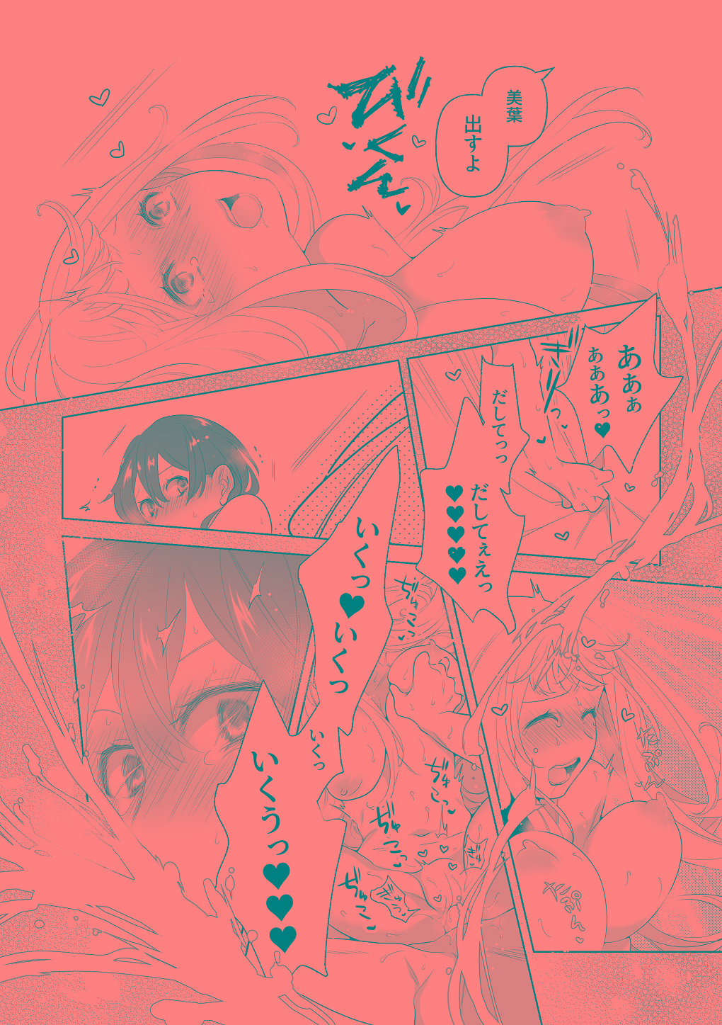 [はしるぶた (花走)] 4P(for peace)その3【電子版】 [Digital] numero di immagine  15
