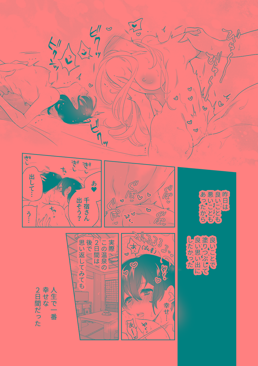[はしるぶた (花走)] 4P(for peace)その3【電子版】 [Digital] numero di immagine  16