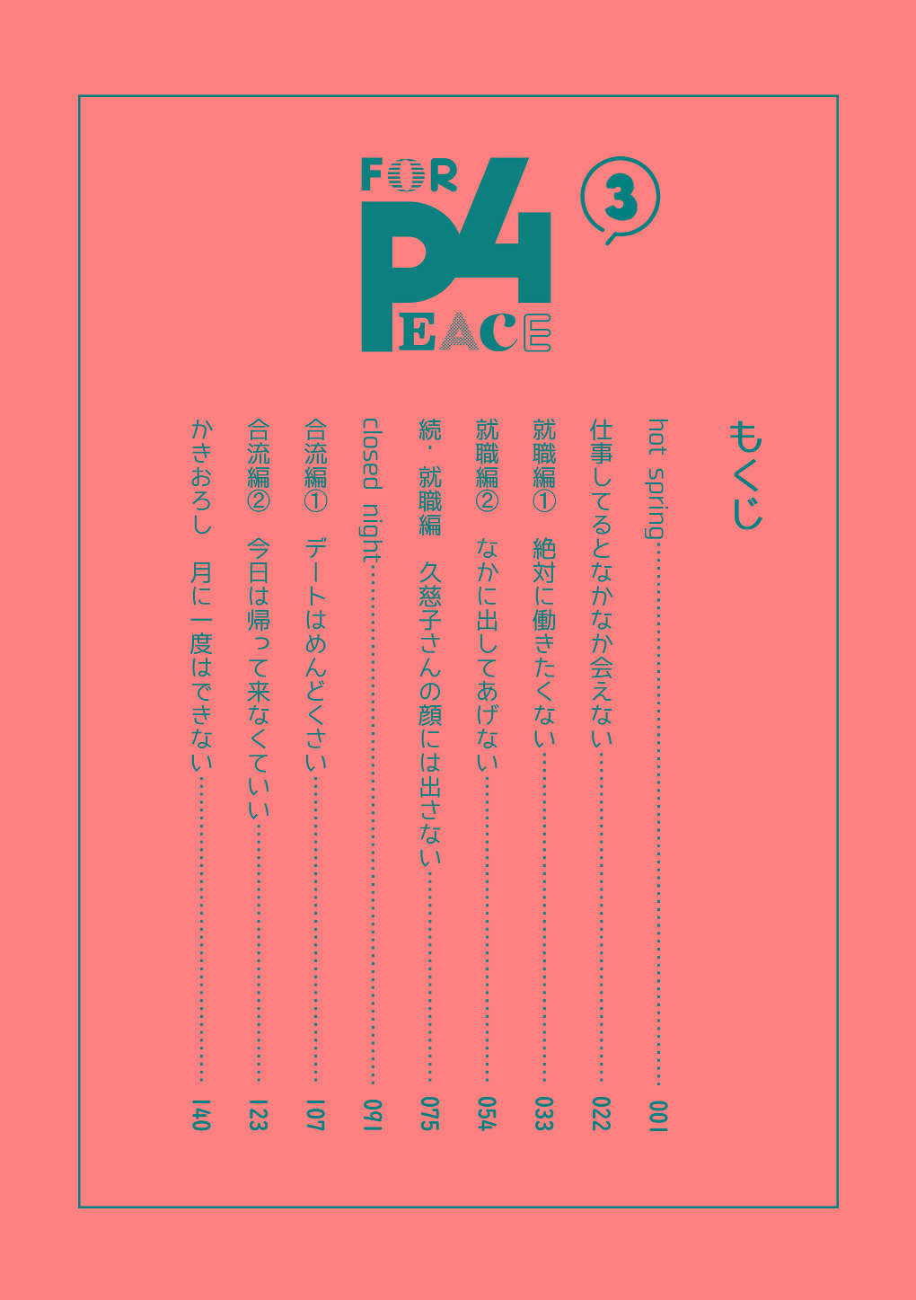[はしるぶた (花走)] 4P(for peace)その3【電子版】 [Digital] numero di immagine  17