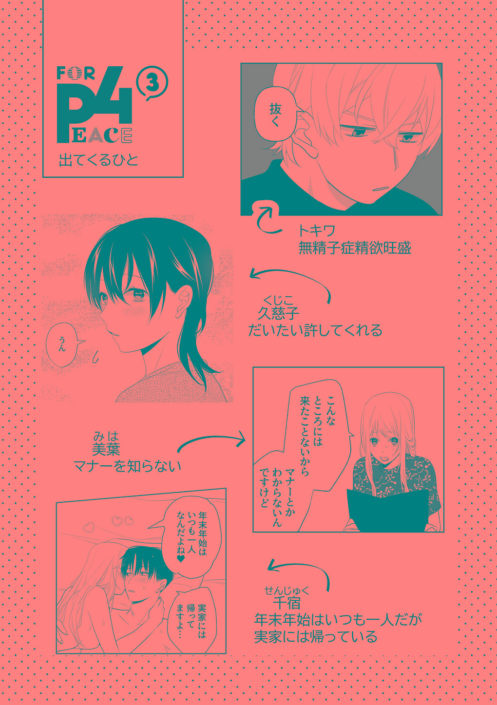 [はしるぶた (花走)] 4P(for peace)その3【電子版】 [Digital] numero di immagine  18