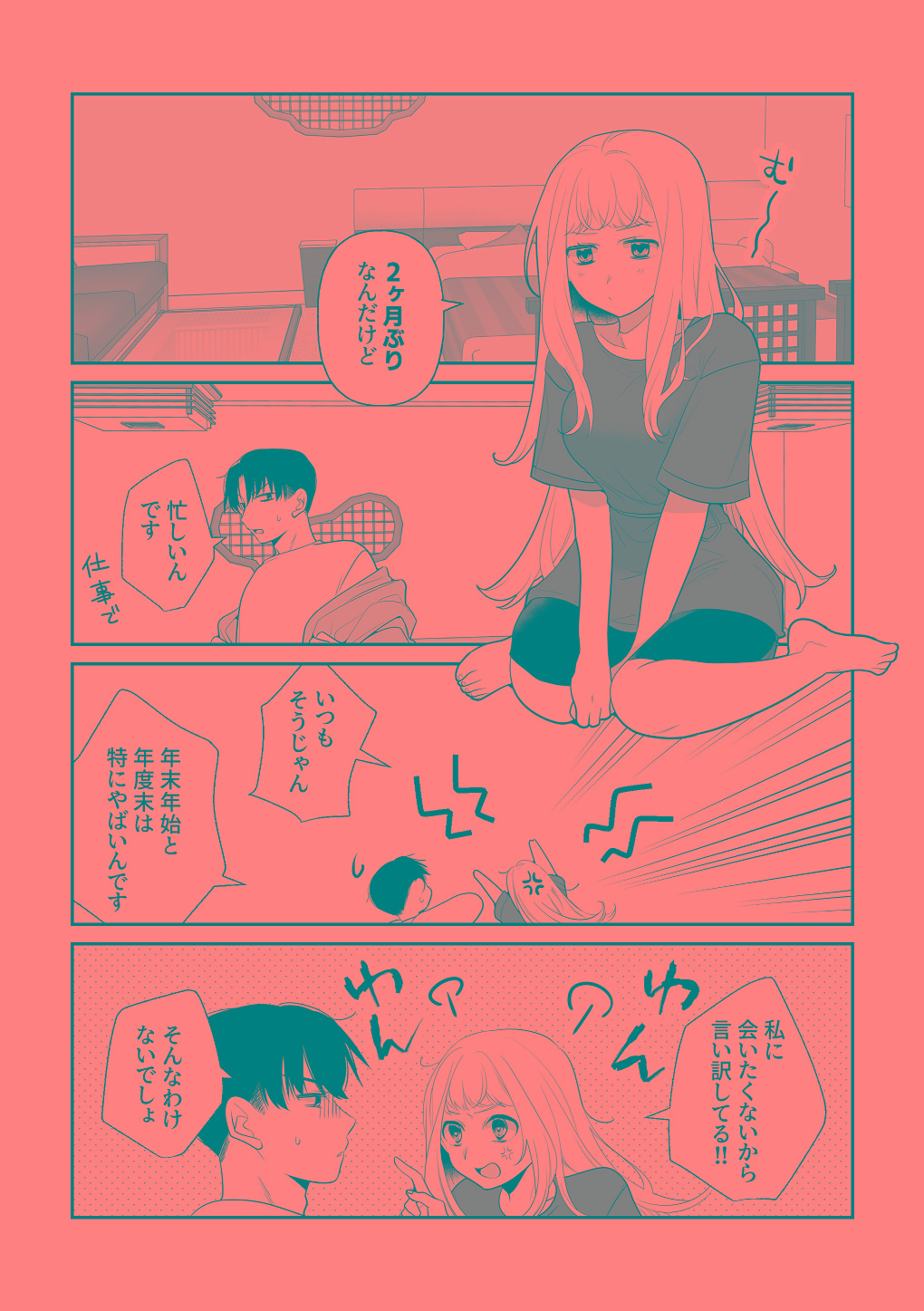 [はしるぶた (花走)] 4P(for peace)その3【電子版】 [Digital] numero di immagine  24
