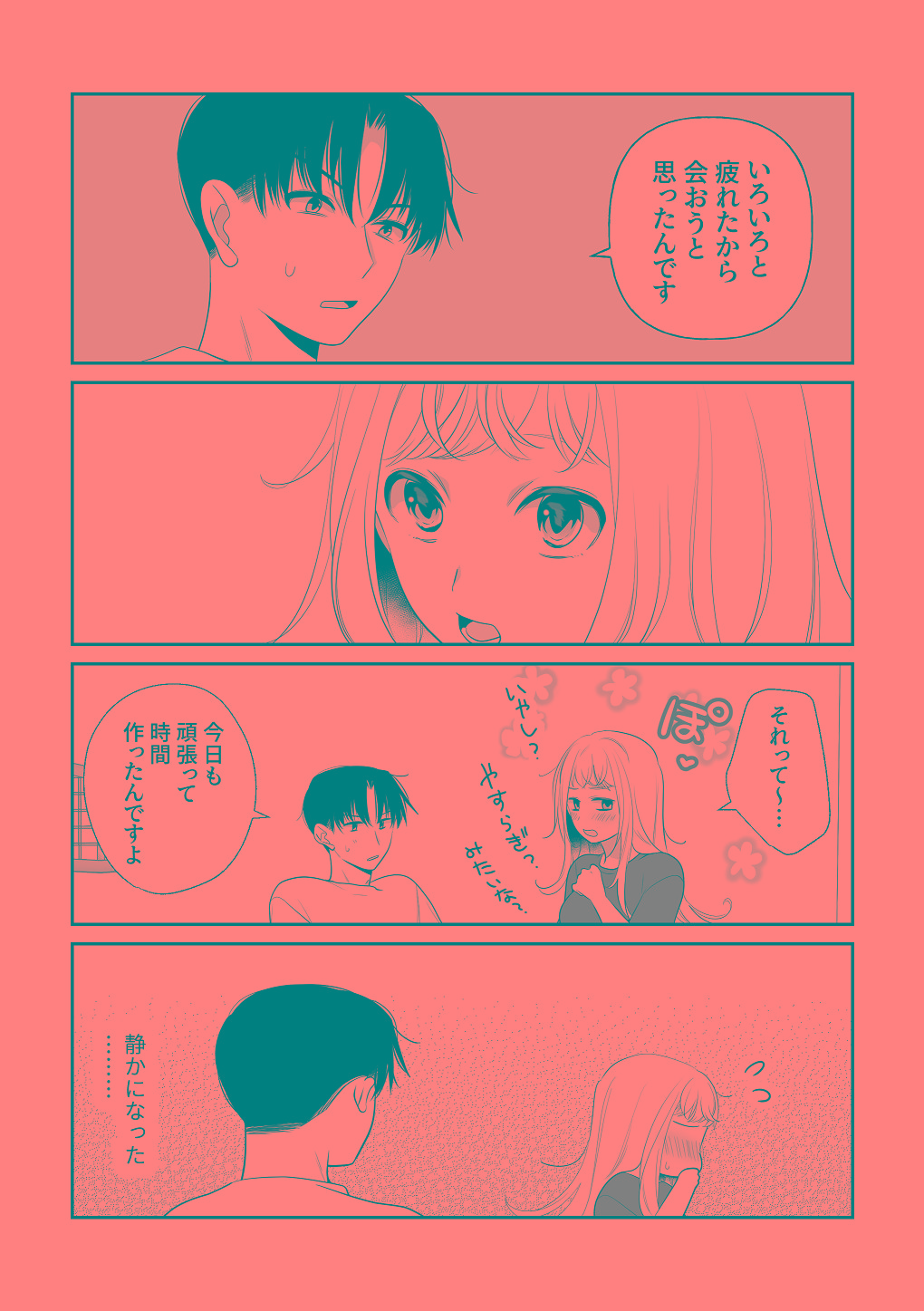 [はしるぶた (花走)] 4P(for peace)その3【電子版】 [Digital] numero di immagine  25