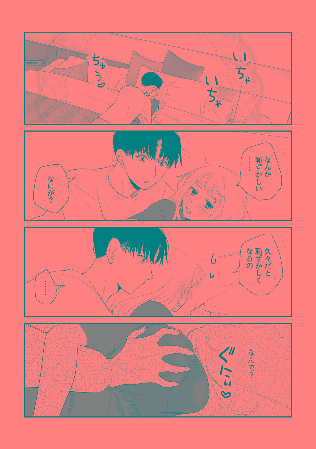 [はしるぶた (花走)] 4P(for peace)その3【電子版】 [Digital] numero di immagine  26