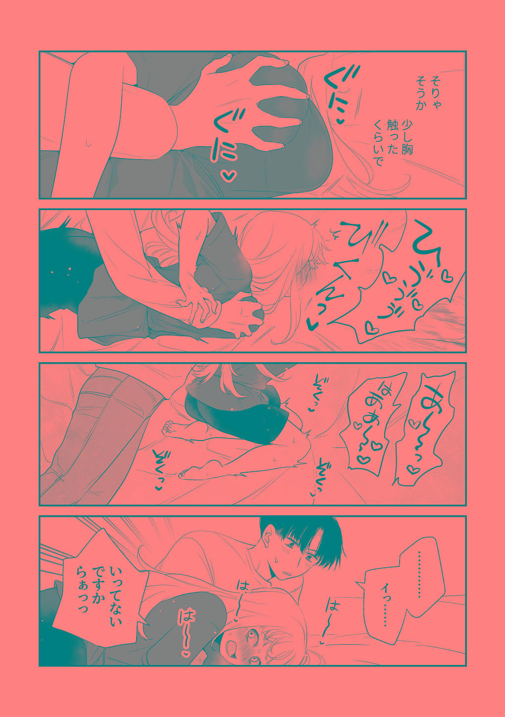 [はしるぶた (花走)] 4P(for peace)その3【電子版】 [Digital] numero di immagine  28