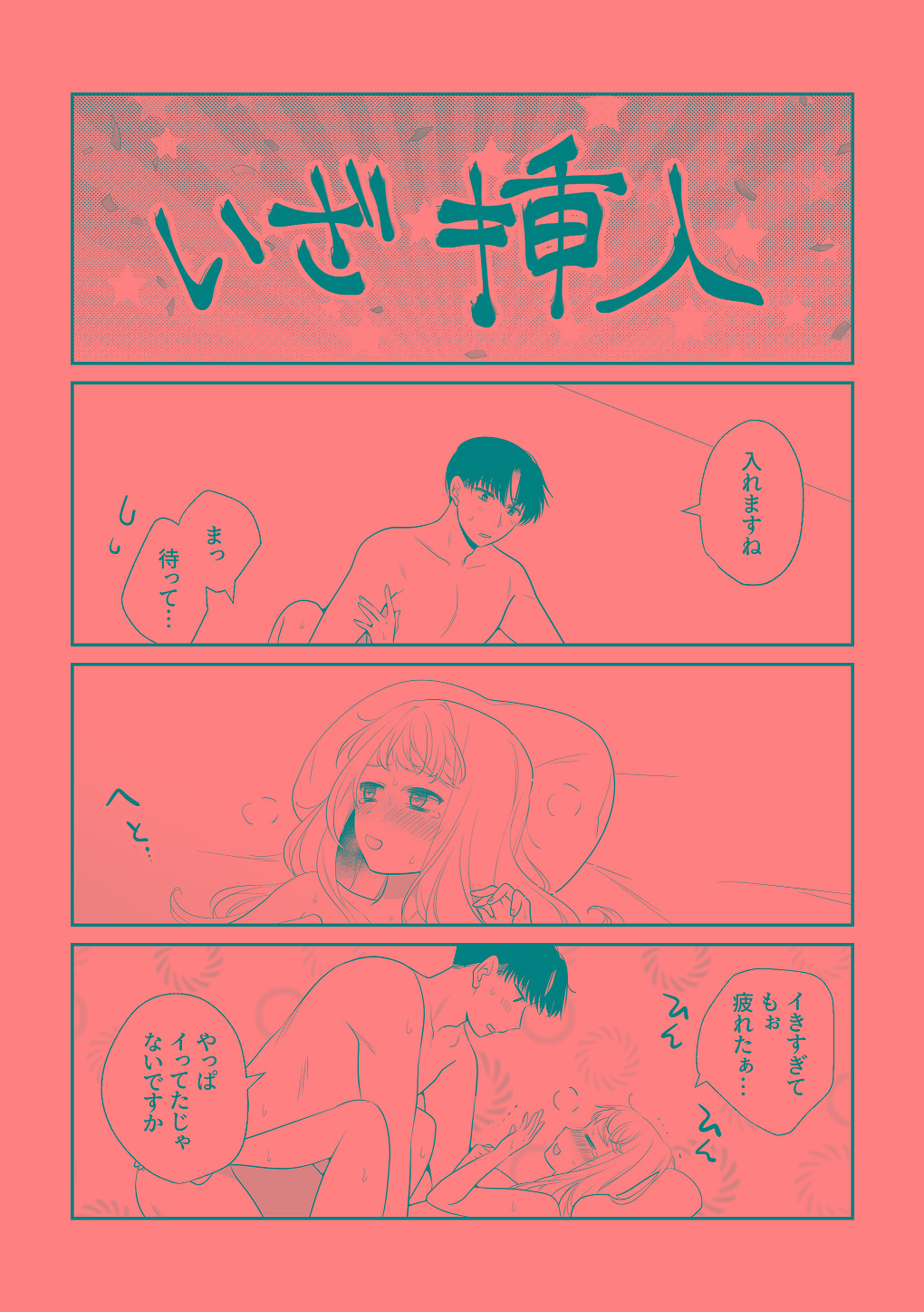 [はしるぶた (花走)] 4P(for peace)その3【電子版】 [Digital] numero di immagine  32