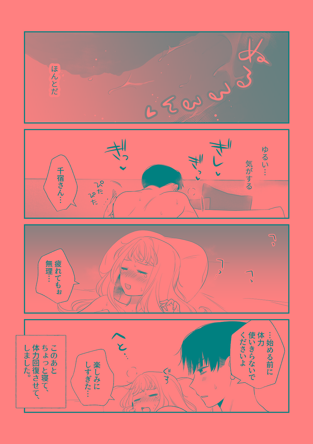 [はしるぶた (花走)] 4P(for peace)その3【電子版】 [Digital] numero di immagine  33