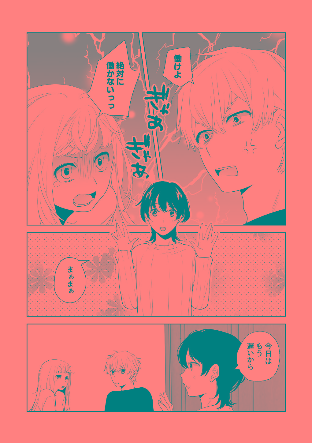 [はしるぶた (花走)] 4P(for peace)その3【電子版】 [Digital] numero di immagine  35