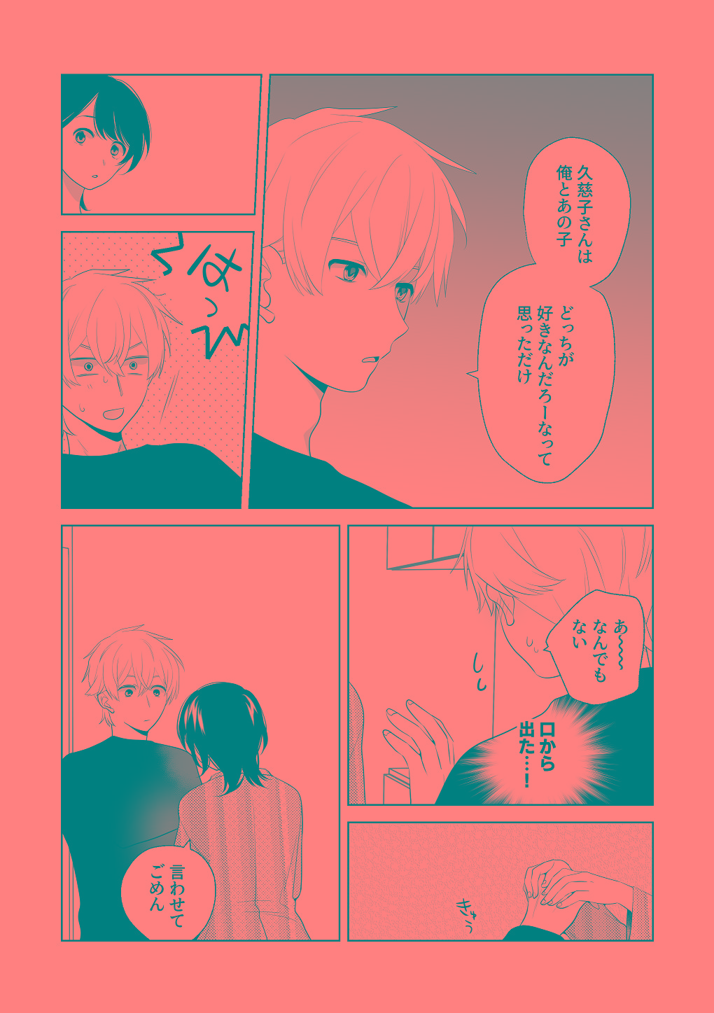 [はしるぶた (花走)] 4P(for peace)その3【電子版】 [Digital] numero di immagine  38