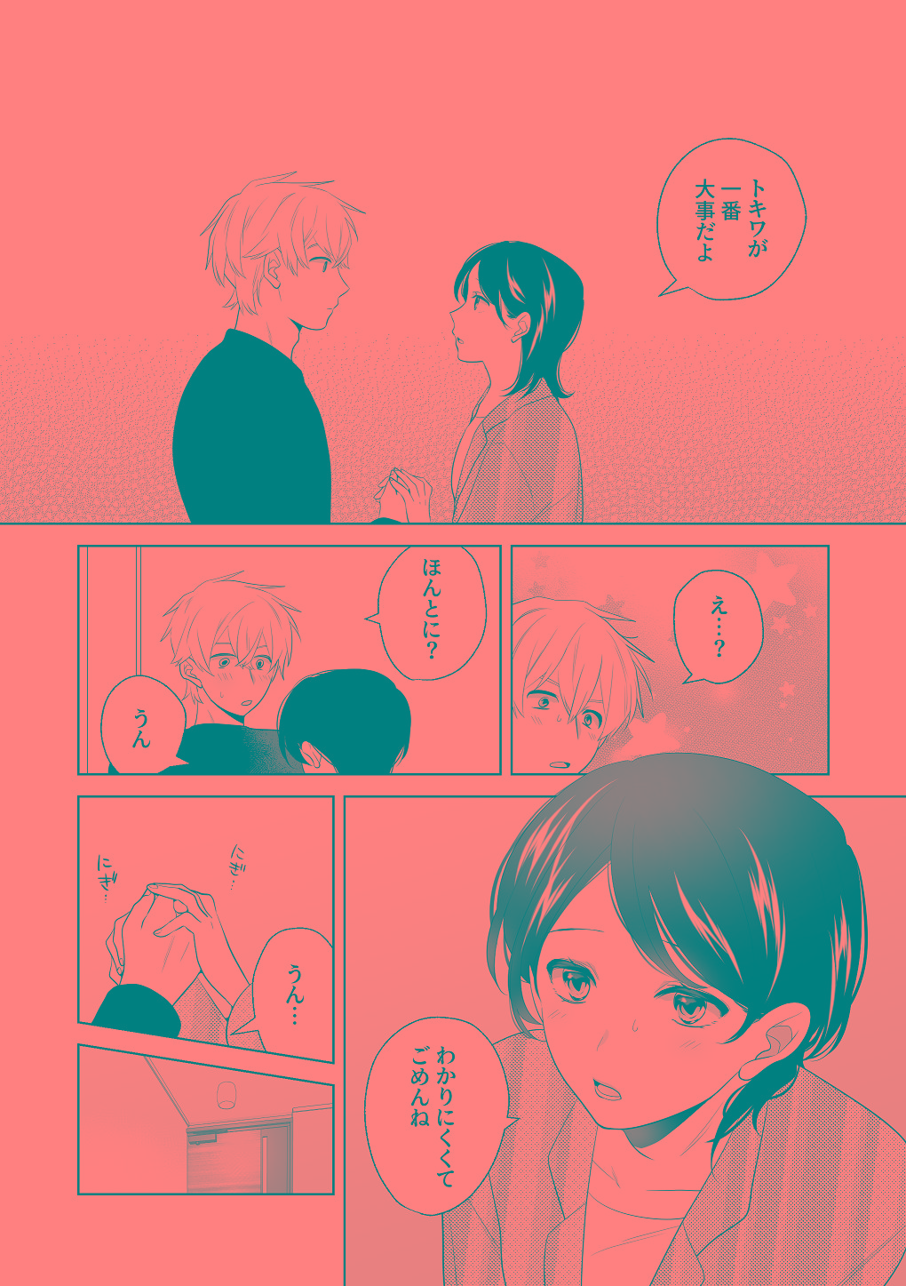 [はしるぶた (花走)] 4P(for peace)その3【電子版】 [Digital] numero di immagine  39