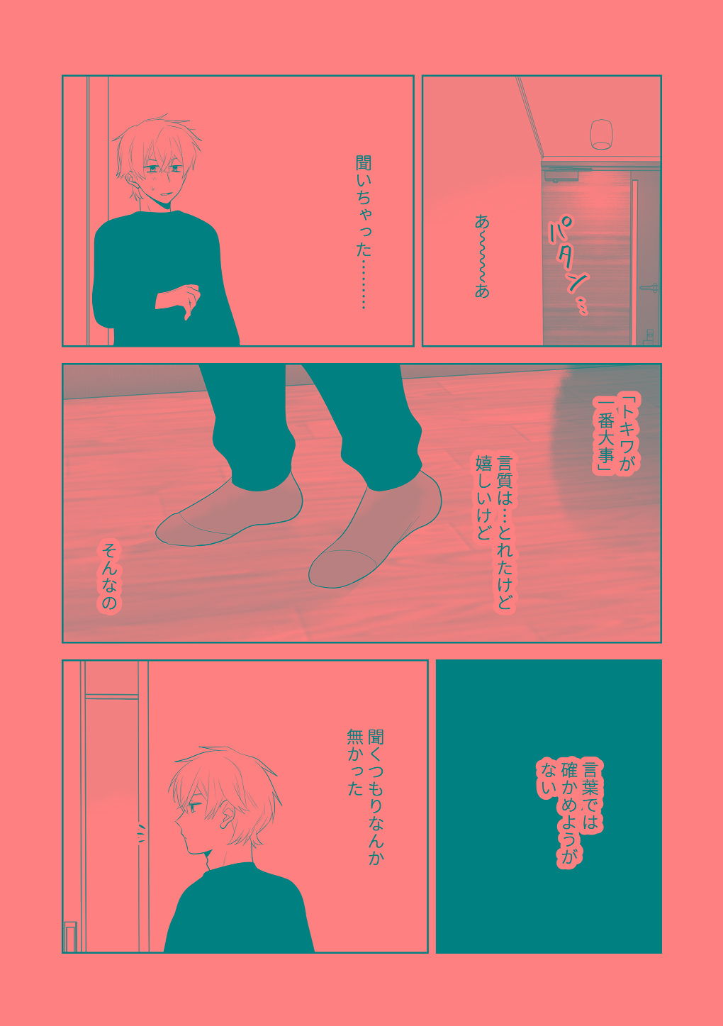 [はしるぶた (花走)] 4P(for peace)その3【電子版】 [Digital] numero di immagine  40