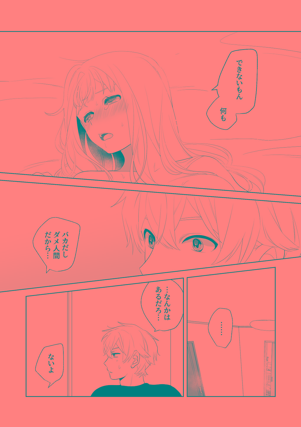 [はしるぶた (花走)] 4P(for peace)その3【電子版】 [Digital] numero di immagine  51