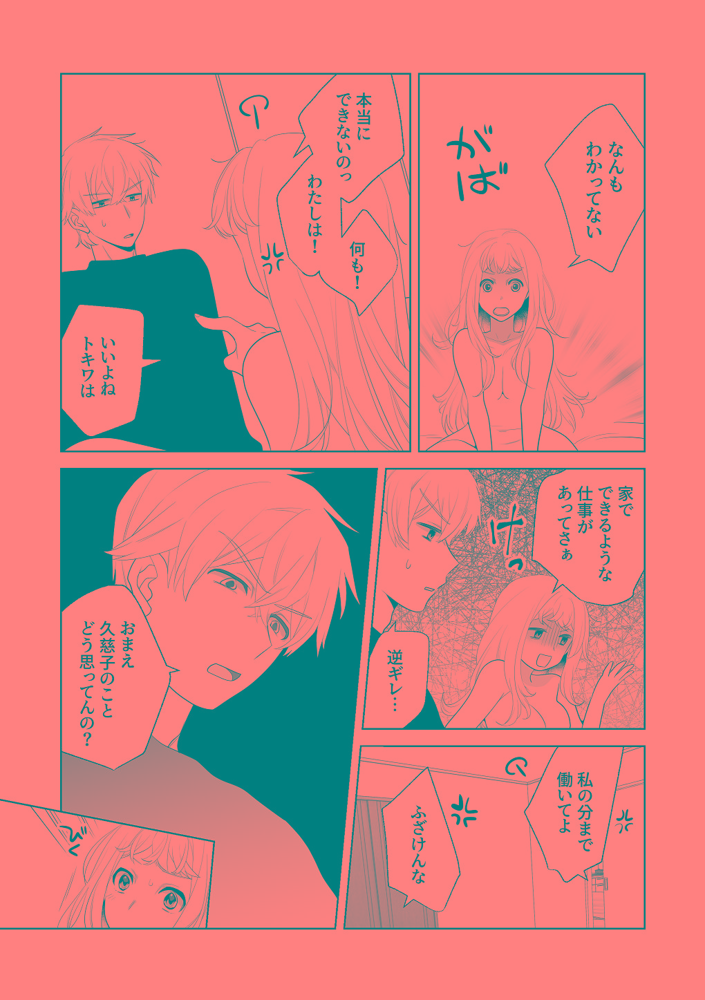 [はしるぶた (花走)] 4P(for peace)その3【電子版】 [Digital] numero di immagine  52