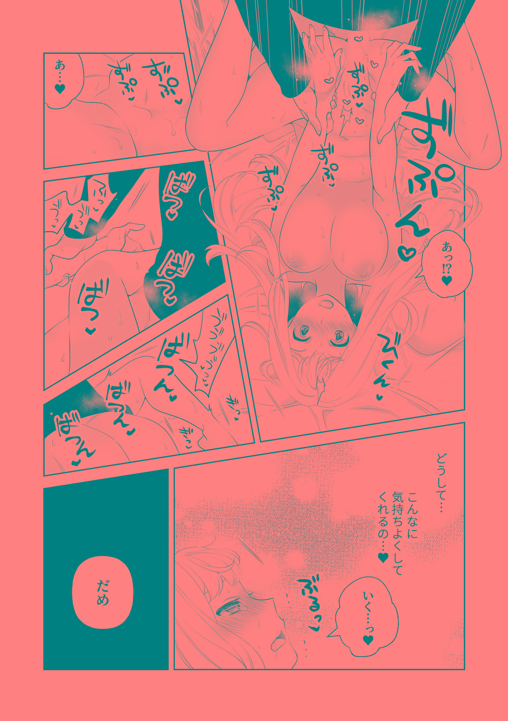 [はしるぶた (花走)] 4P(for peace)その3【電子版】 [Digital] numero di immagine  53