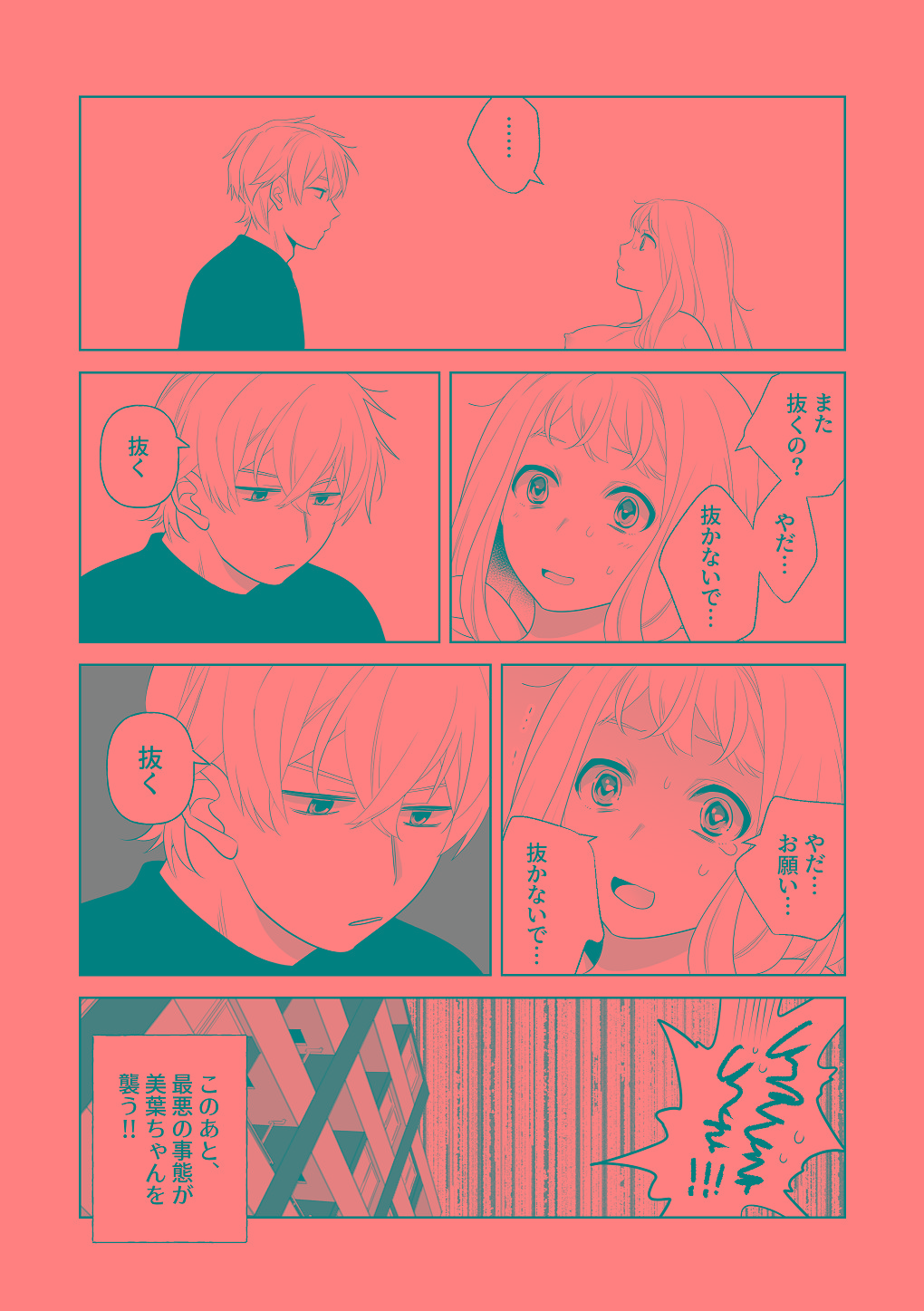 [はしるぶた (花走)] 4P(for peace)その3【電子版】 [Digital] numero di immagine  54