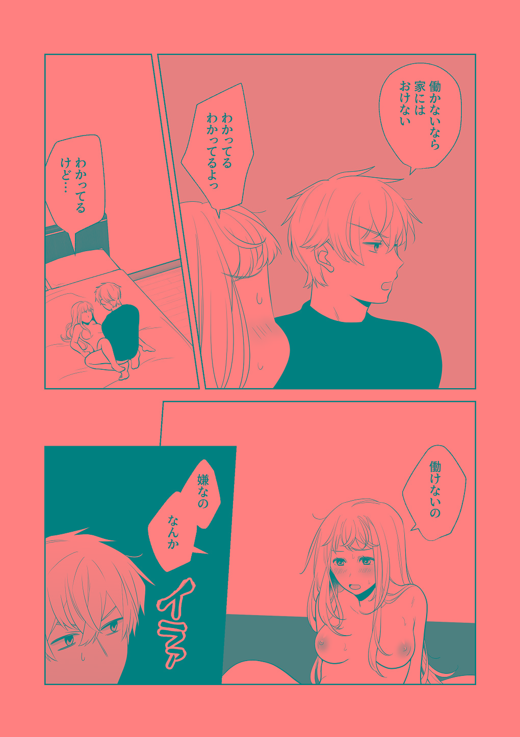 [はしるぶた (花走)] 4P(for peace)その3【電子版】 [Digital] numero di immagine  57