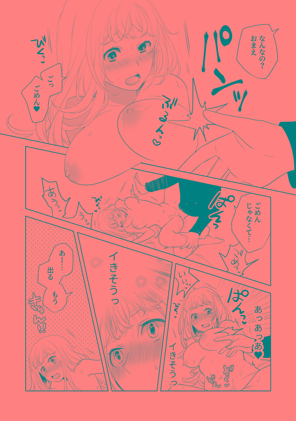 [はしるぶた (花走)] 4P(for peace)その3【電子版】 [Digital] numero di immagine  58