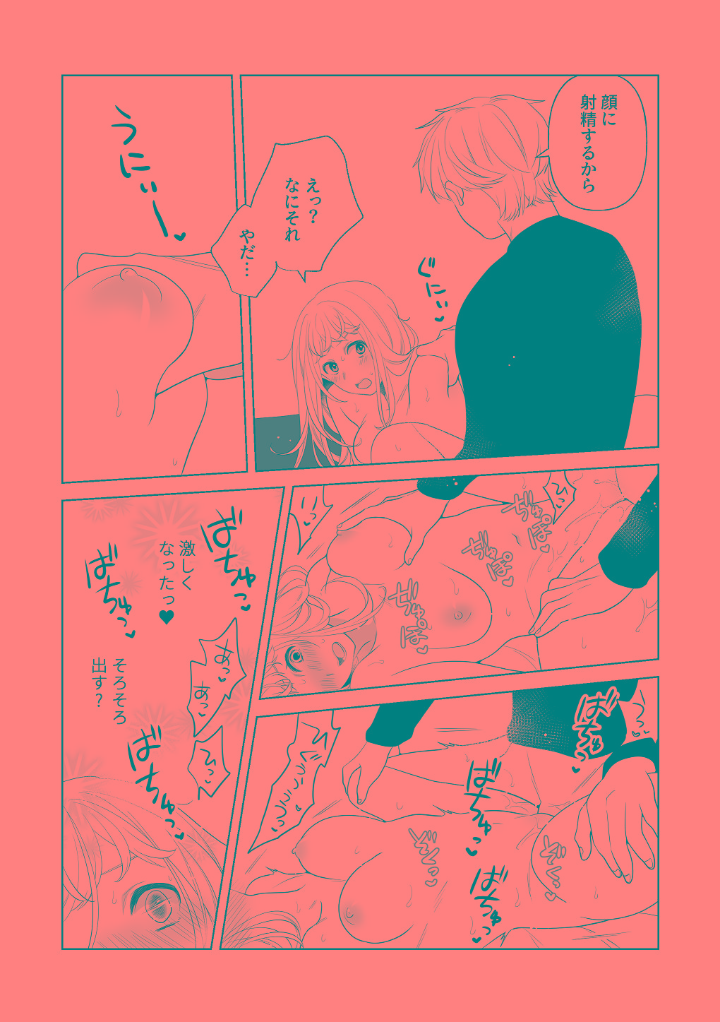 [はしるぶた (花走)] 4P(for peace)その3【電子版】 [Digital] numero di immagine  60