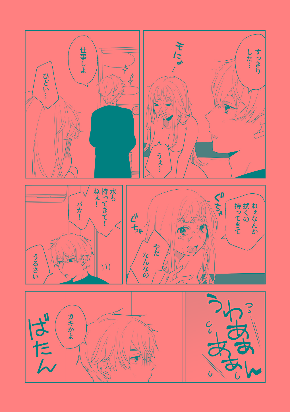 [はしるぶた (花走)] 4P(for peace)その3【電子版】 [Digital] numero di immagine  63