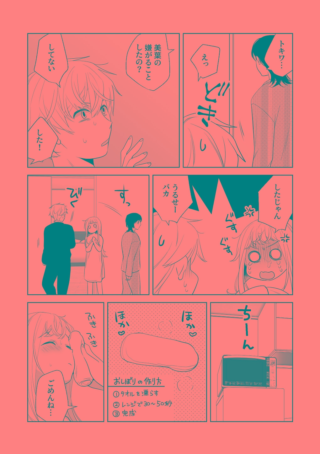 [はしるぶた (花走)] 4P(for peace)その3【電子版】 [Digital] numero di immagine  65