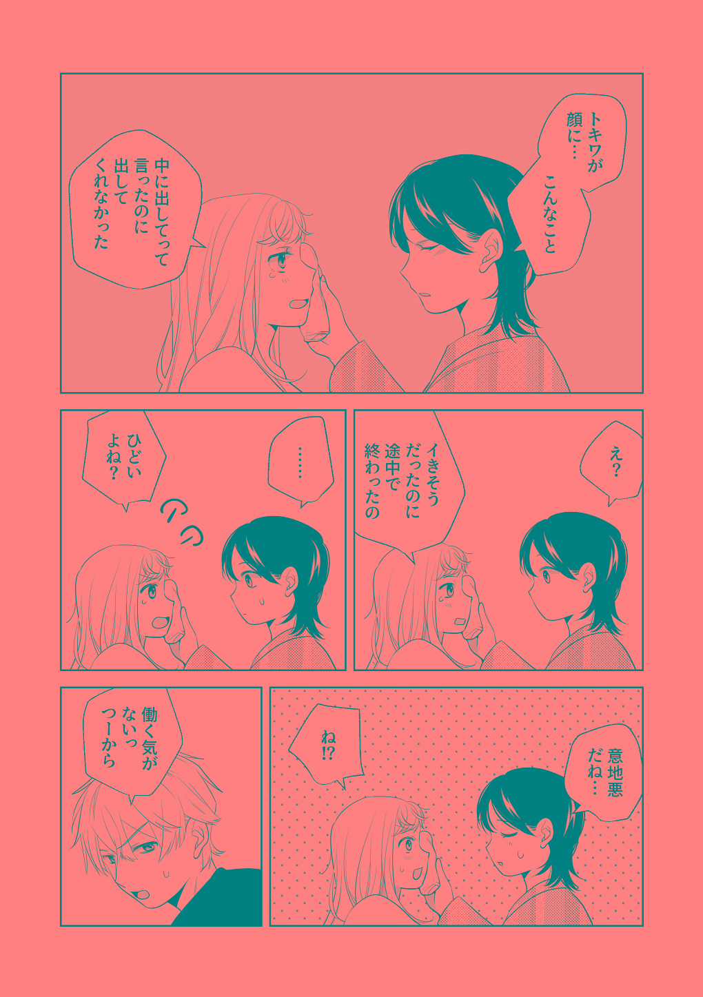 [はしるぶた (花走)] 4P(for peace)その3【電子版】 [Digital] numero di immagine  66