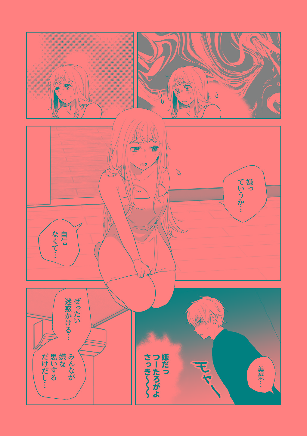 [はしるぶた (花走)] 4P(for peace)その3【電子版】 [Digital] numero di immagine  68