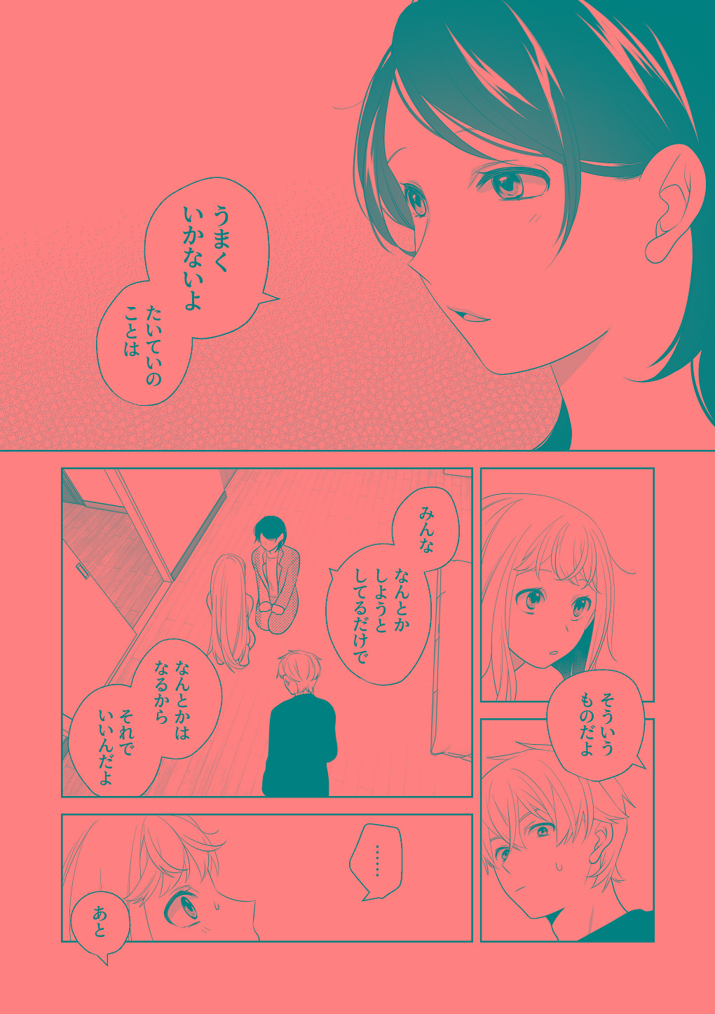 [はしるぶた (花走)] 4P(for peace)その3【電子版】 [Digital] numero di immagine  69