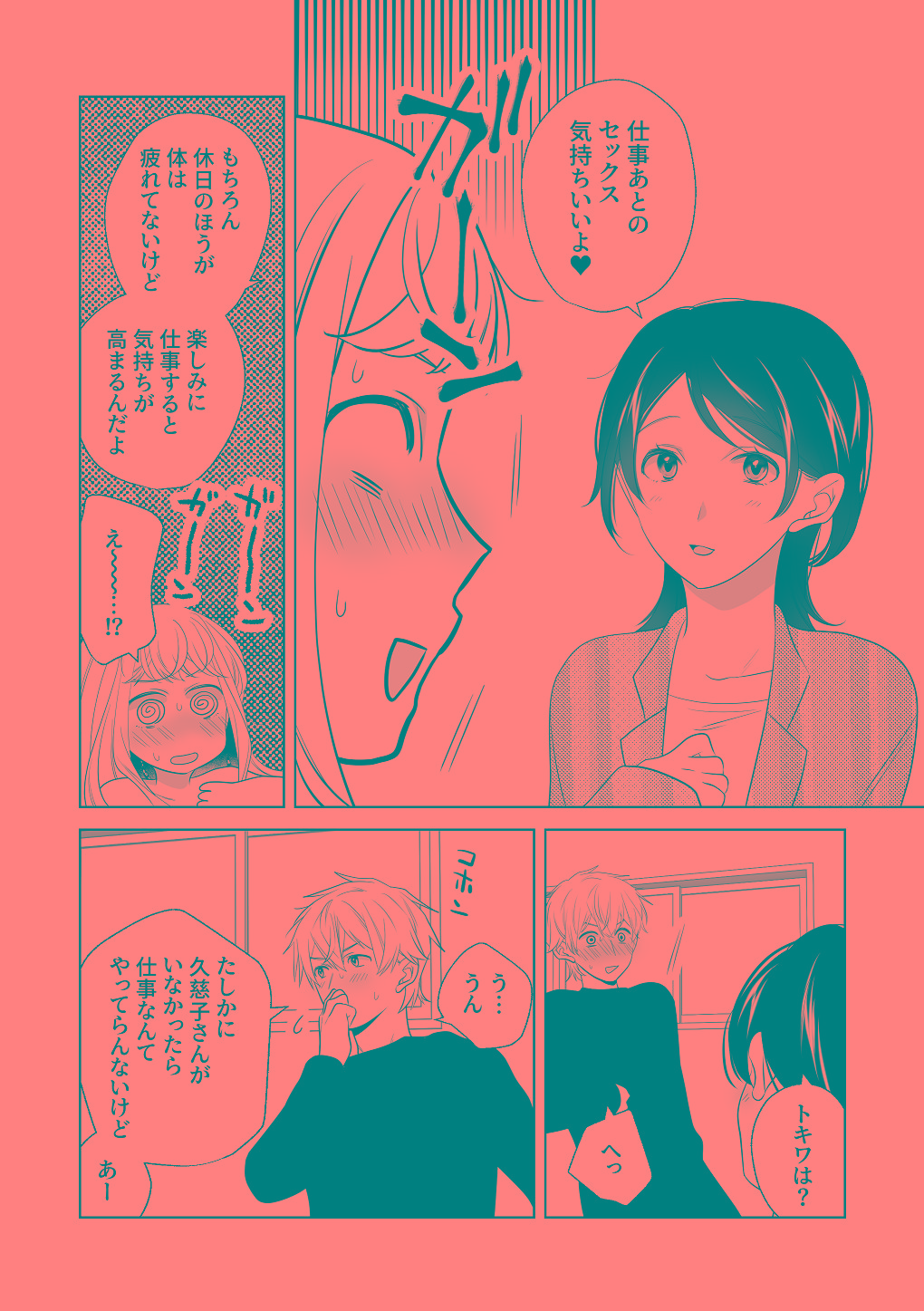 [はしるぶた (花走)] 4P(for peace)その3【電子版】 [Digital] numero di immagine  70