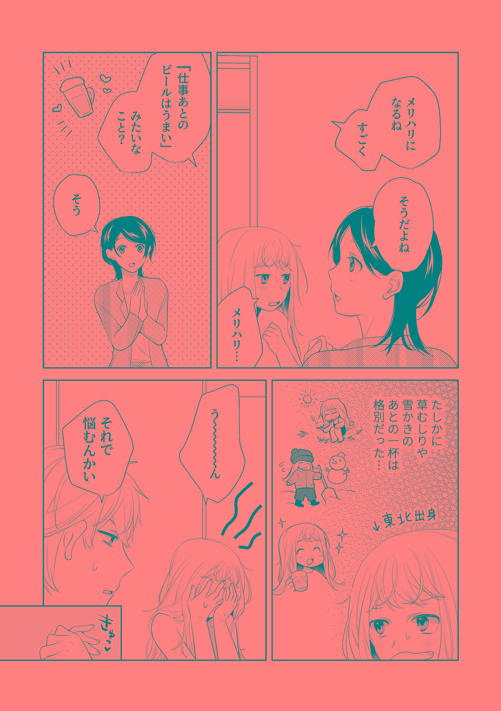 [はしるぶた (花走)] 4P(for peace)その3【電子版】 [Digital] numero di immagine  71