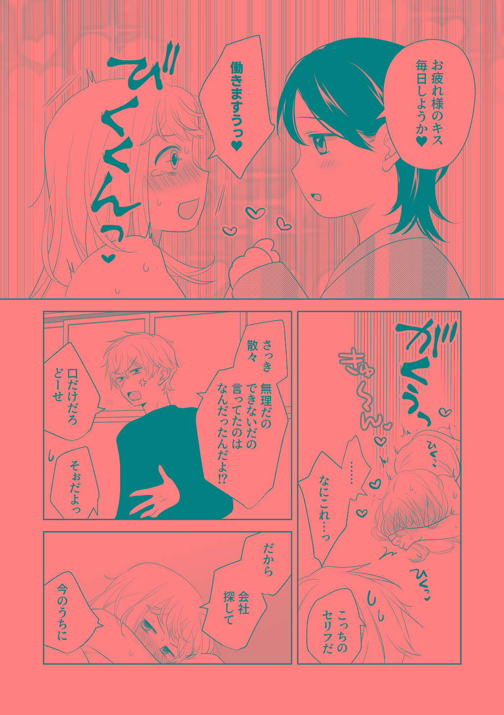 [はしるぶた (花走)] 4P(for peace)その3【電子版】 [Digital] numero di immagine  72