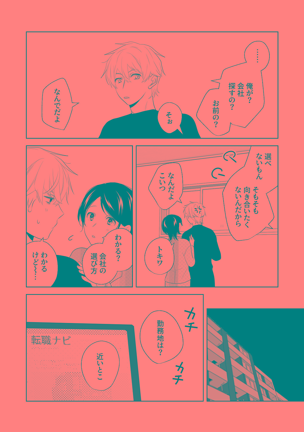 [はしるぶた (花走)] 4P(for peace)その3【電子版】 [Digital] numero di immagine  73